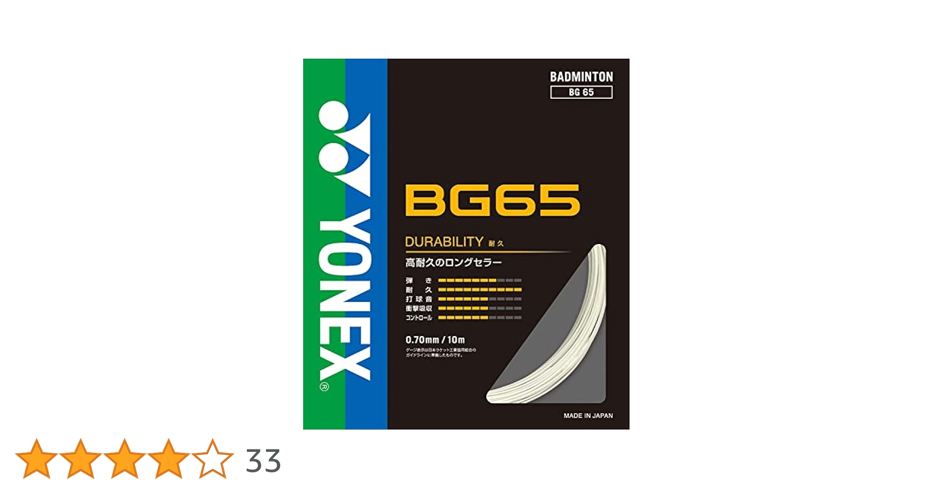Amazon | ヨネックス(YONEX) ミクロン65 BG65 (011)ホワイト